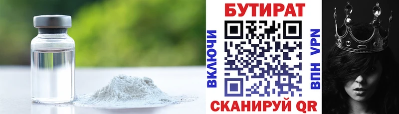Бутират бутик  Камызяк 