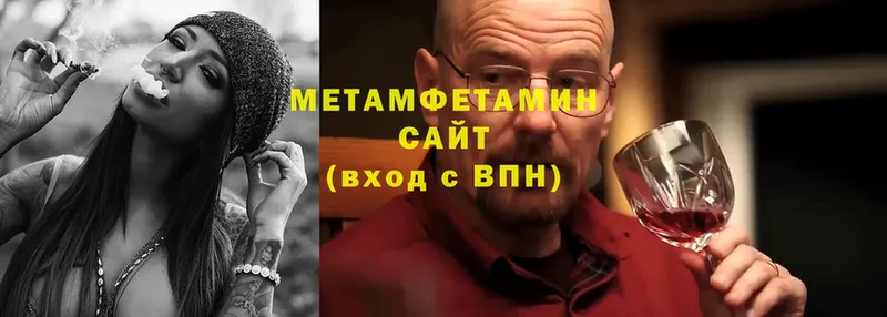 Первитин Methamphetamine  Камызяк 